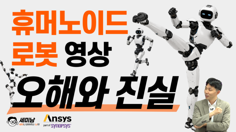 휴머노이드로봇