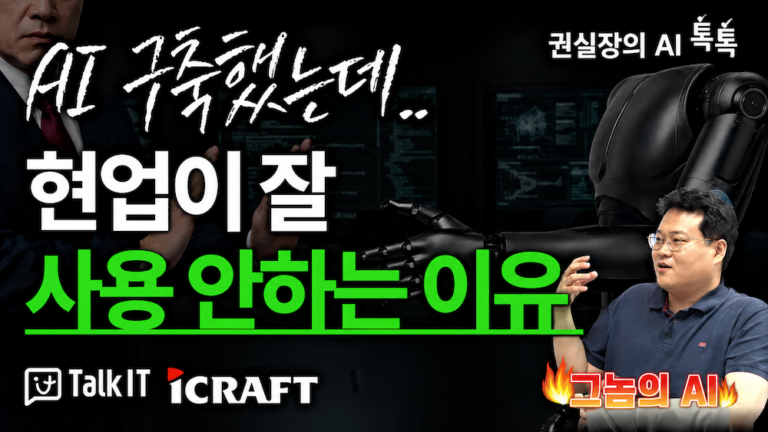 AI도입과협업