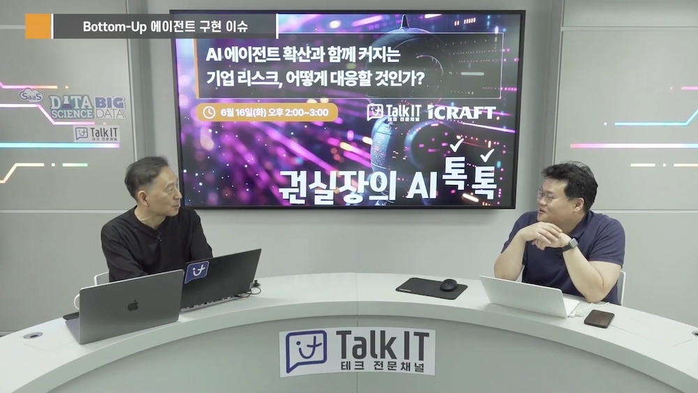 권실장의 AI톡톡 토크 현장