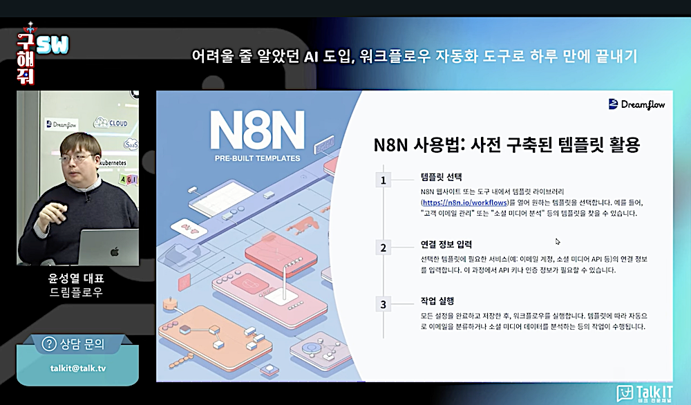 N8N 사용법