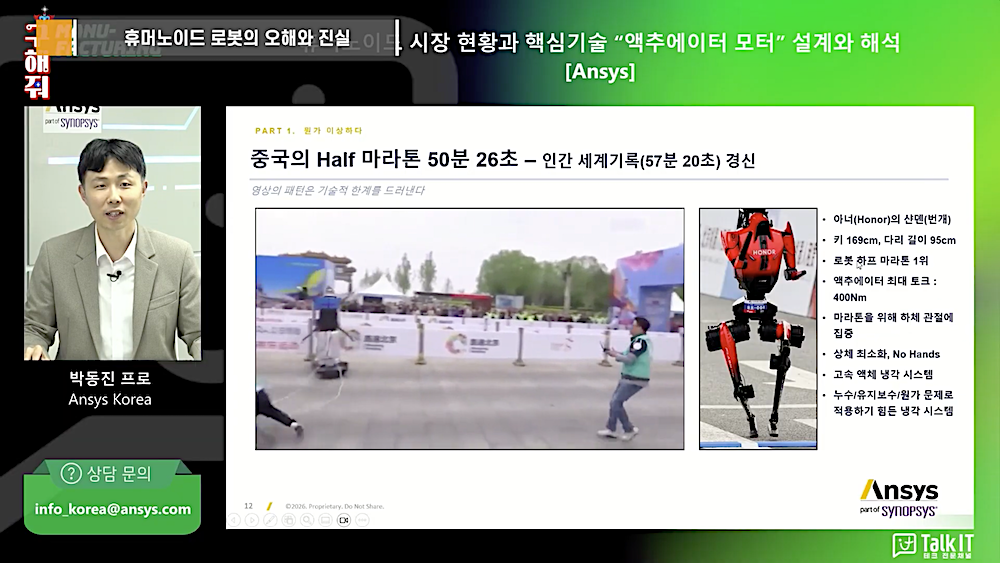 휴머노이드로봇-달리기
