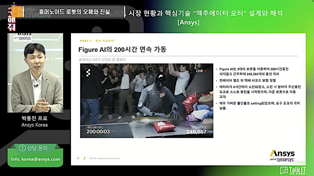 휴머노이드-가동