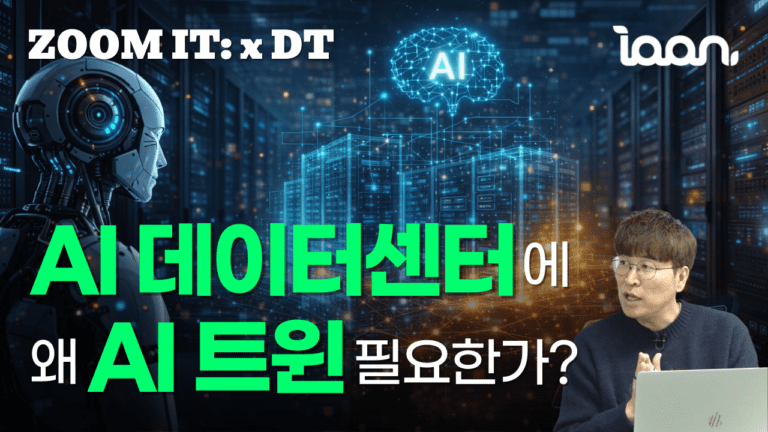 AI 데이터센터