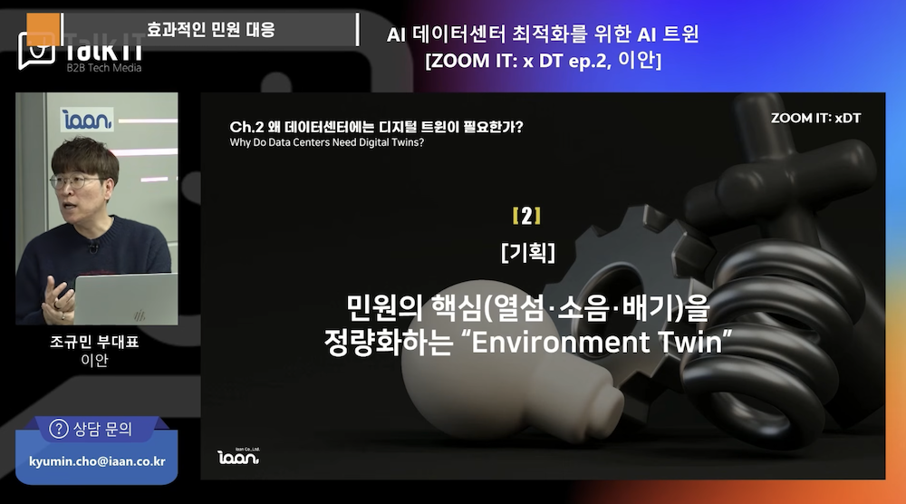 ESG 대응과 디지털트윈