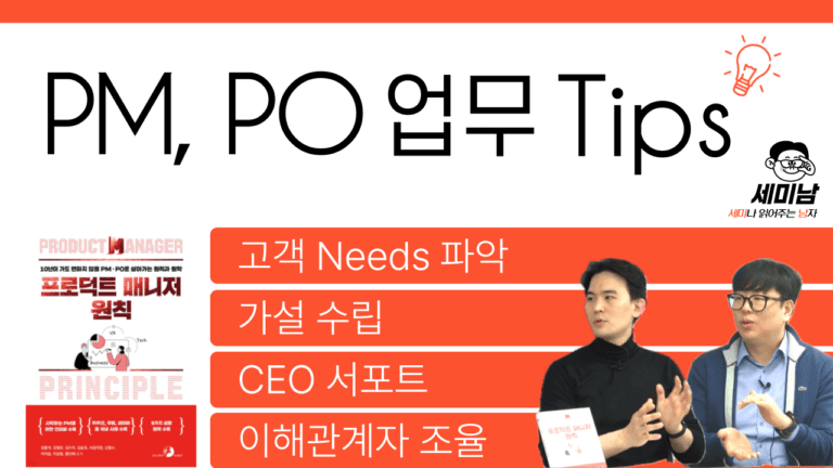 PM_PO 업무 Tips