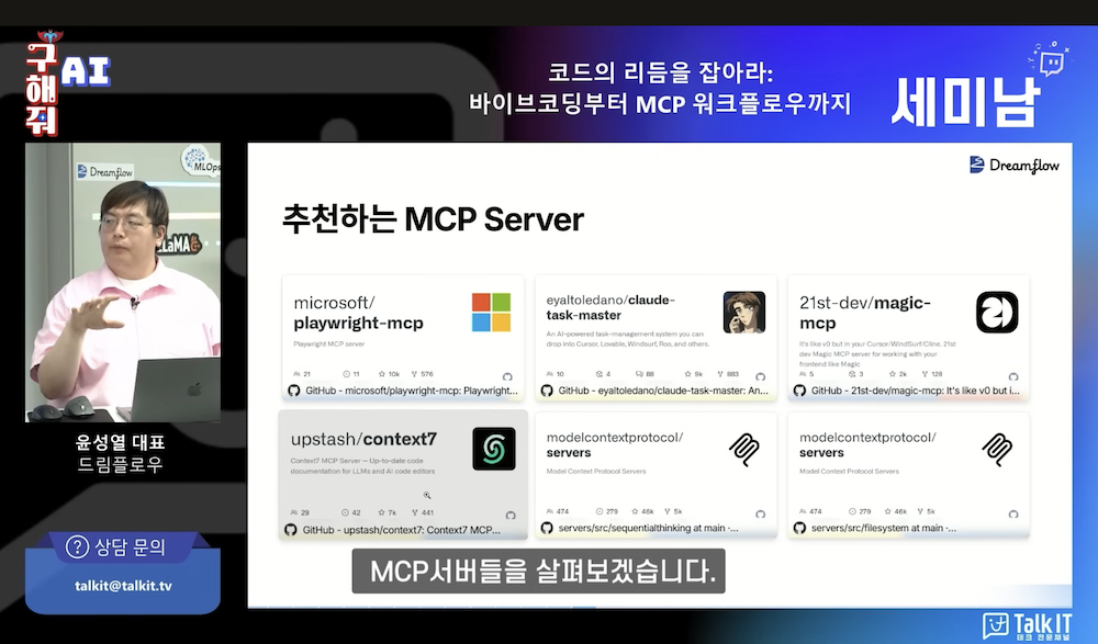 MCP 서버