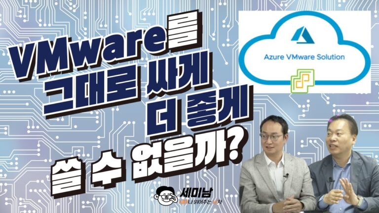 VMware 그대로 쓰면서 비용절감 하는 클라우드 리호스팅