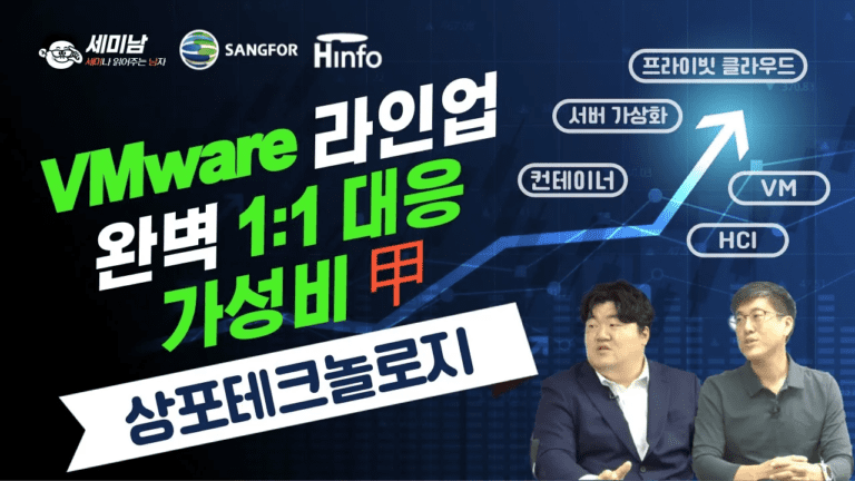 VMware 완벽 1:1 대응 가성비 甲, 상포테크놀로지 서버가상화, HCI