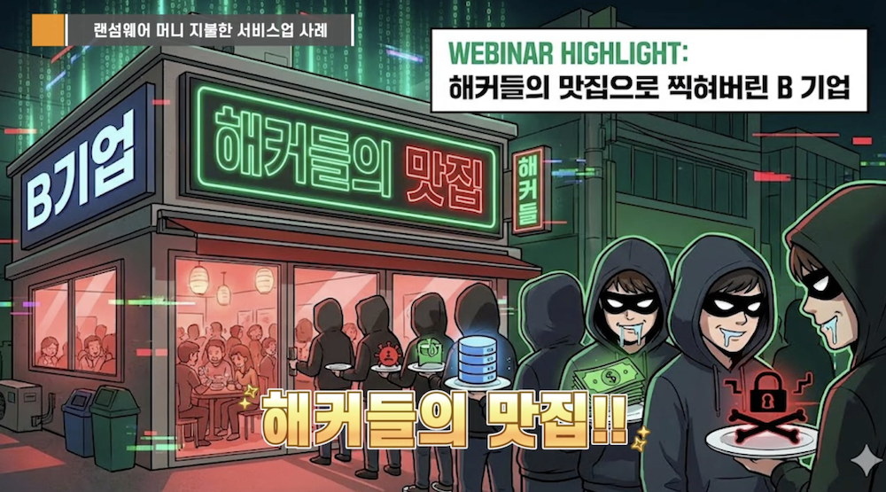 랜섬웨어_해커들의 맛집