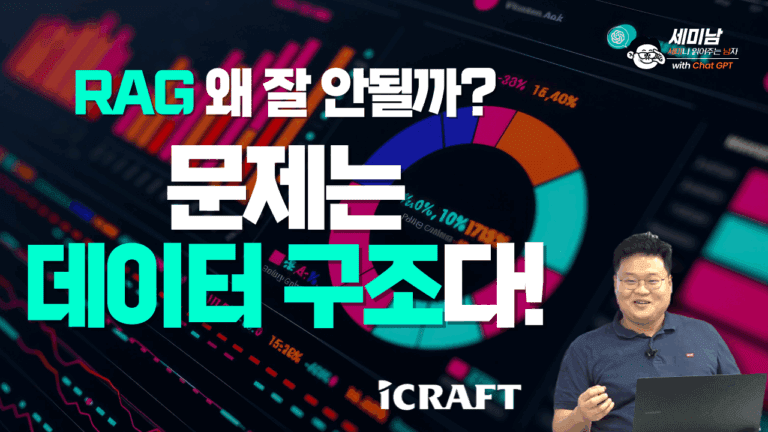 RAG가 제대로 작동하지 않는 이유