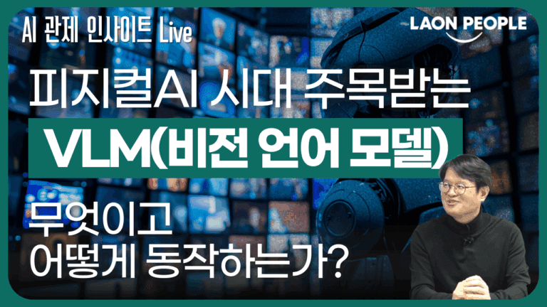 VLM_비전 언어모델