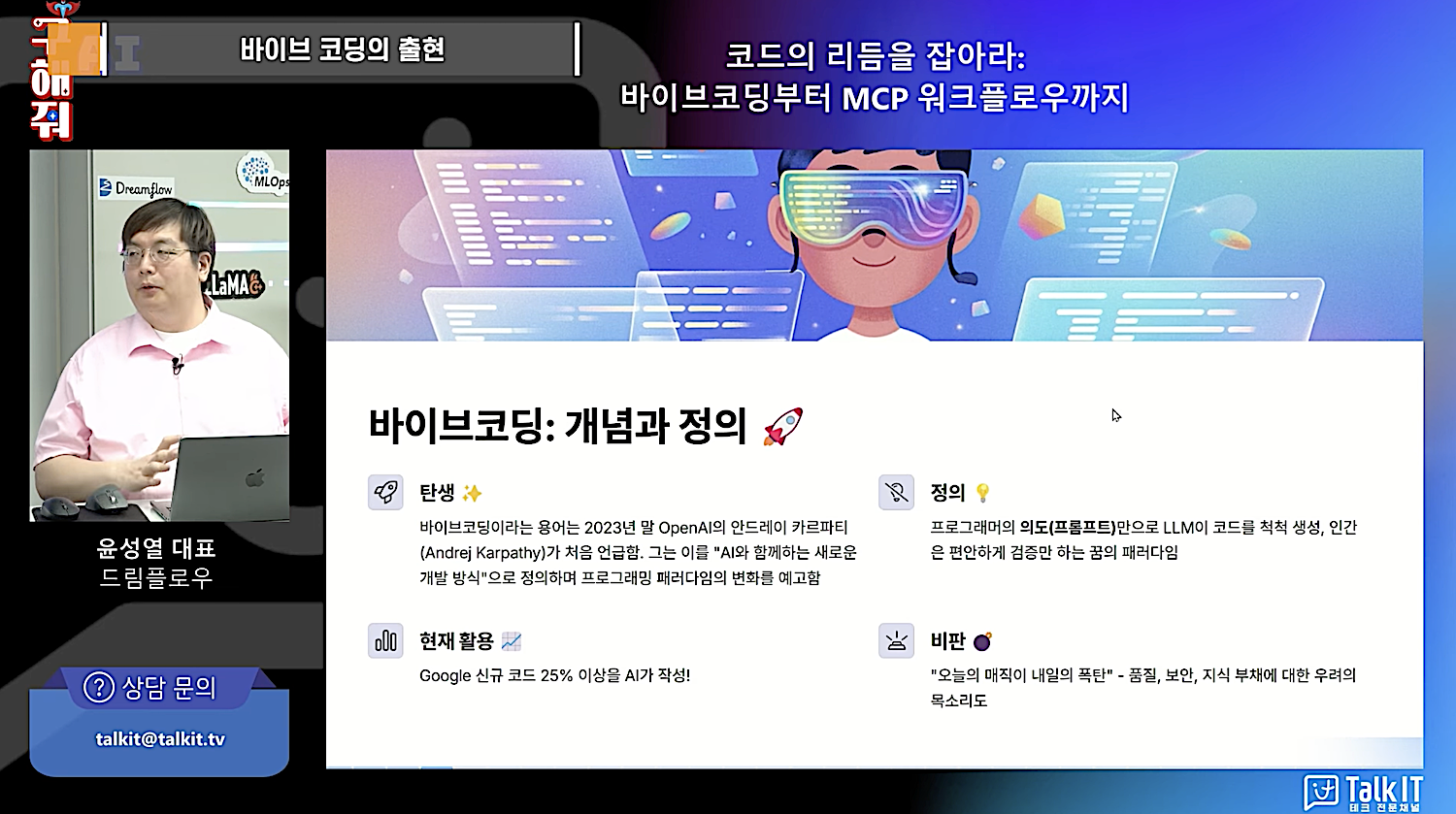 바이브 코딩의 개념