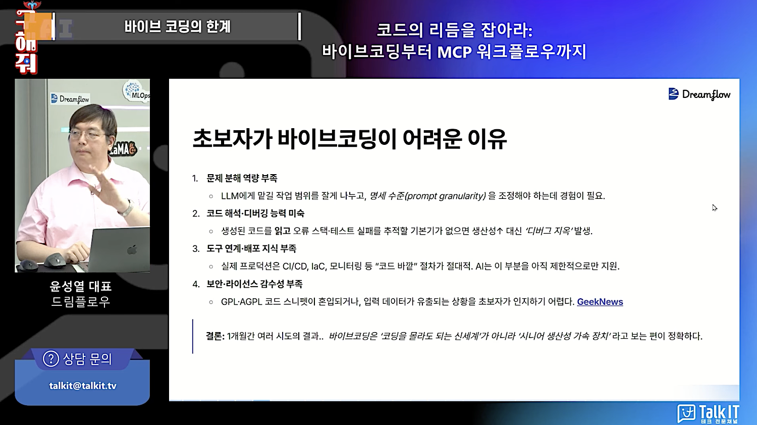 바이브 코딩의 한계