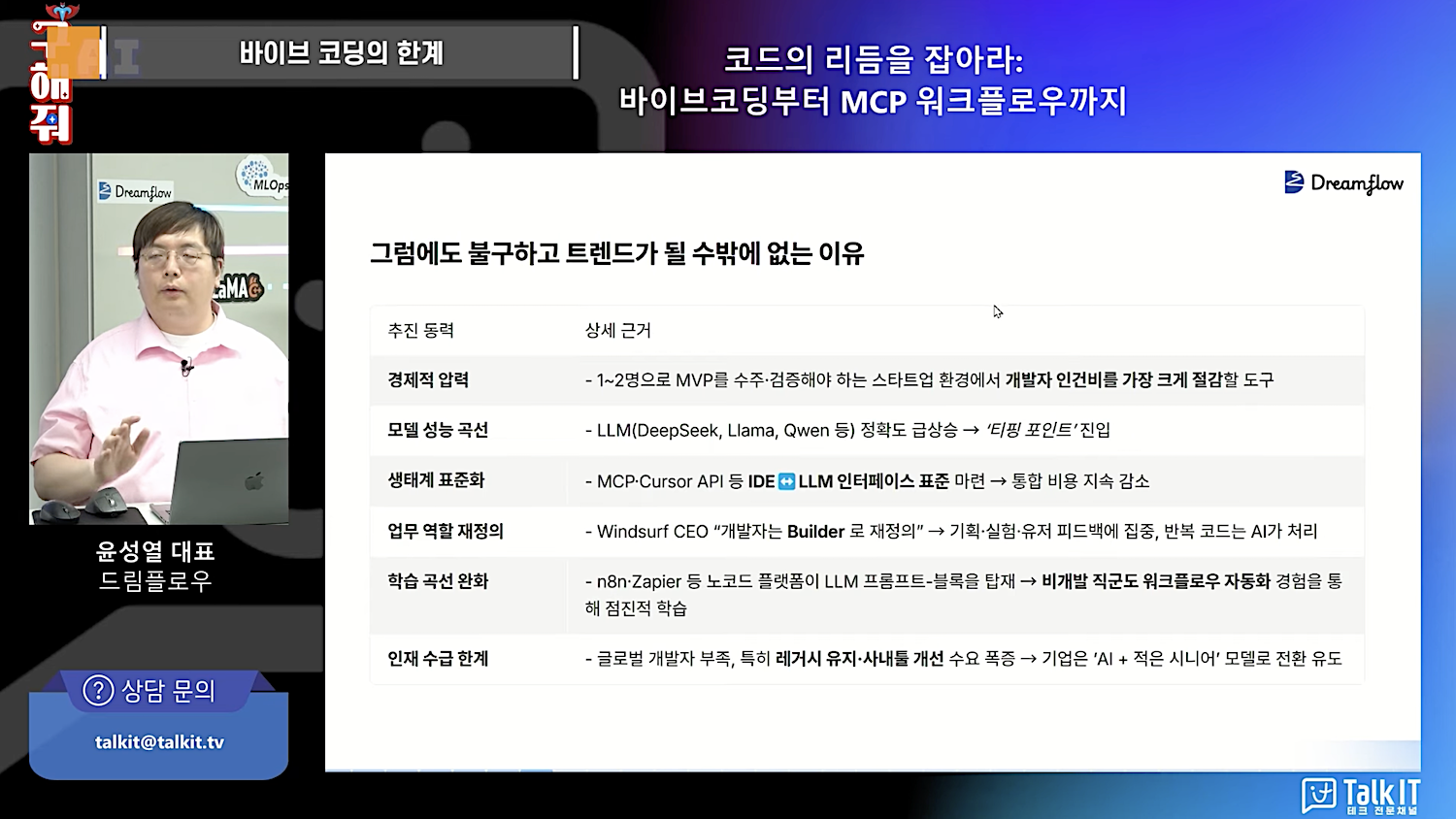바이브 코딩이 트렌드인 이유