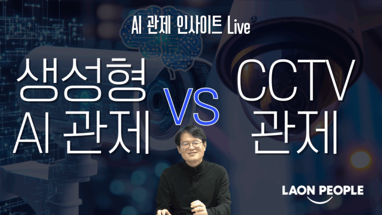 생성형 AI관제, 지능형 CCTV관제