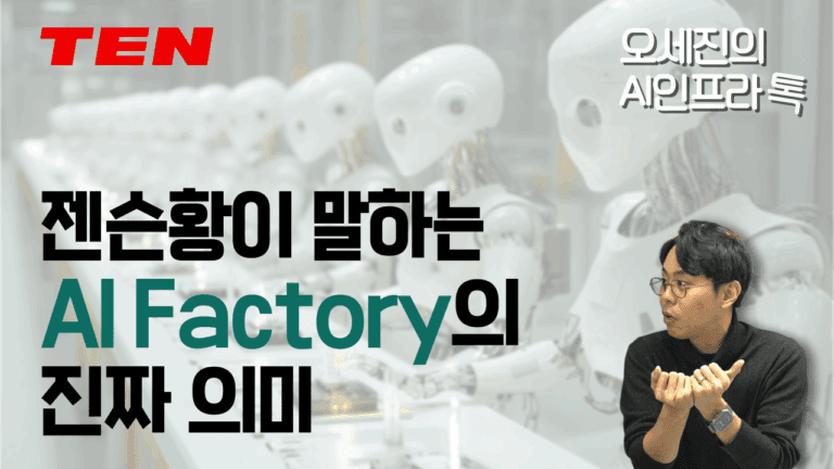 AI Factory