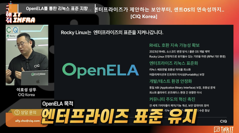 OpenELA의 엔터프라이즈 표준을 유지