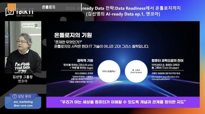 온톨로지 기원