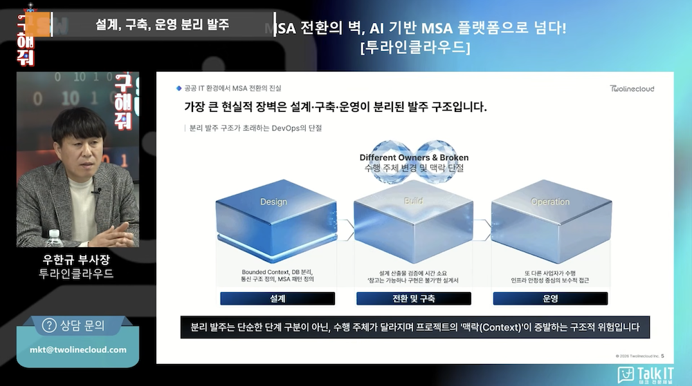 공공 클라우드 전환의 가장 큰 장벽은 분리발주 구조