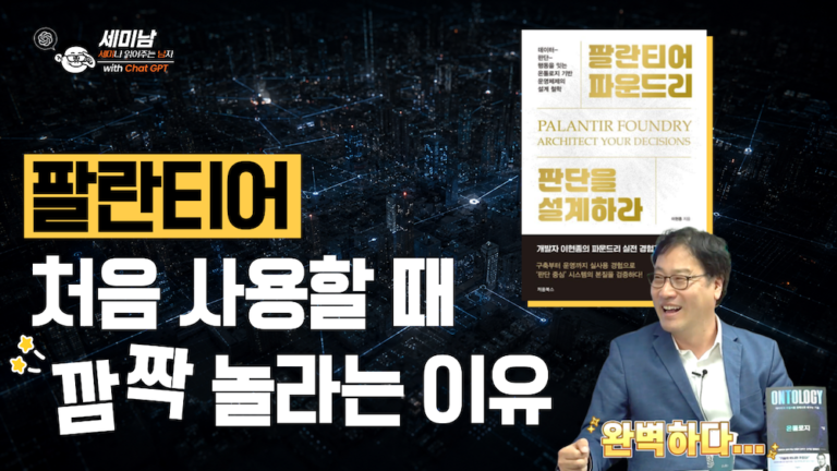 팔란티어-파운드리