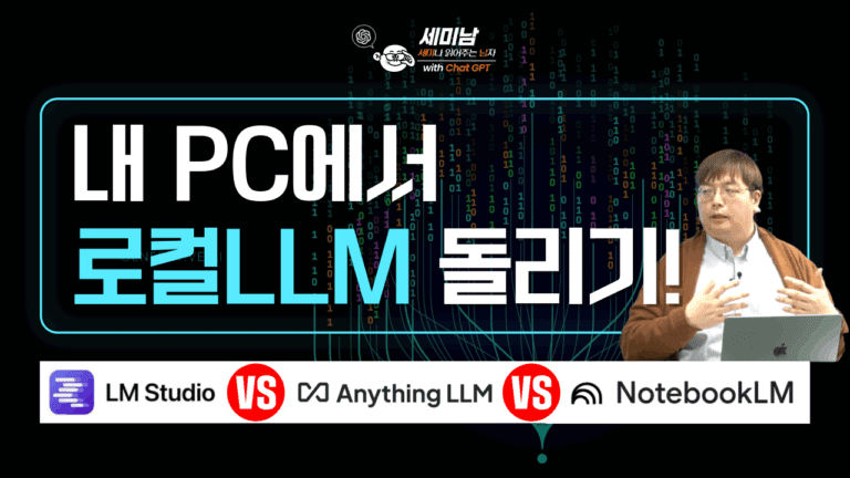 로컬LLM