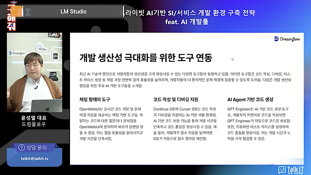 개발 생산성 극대화를 위한 도구 연동