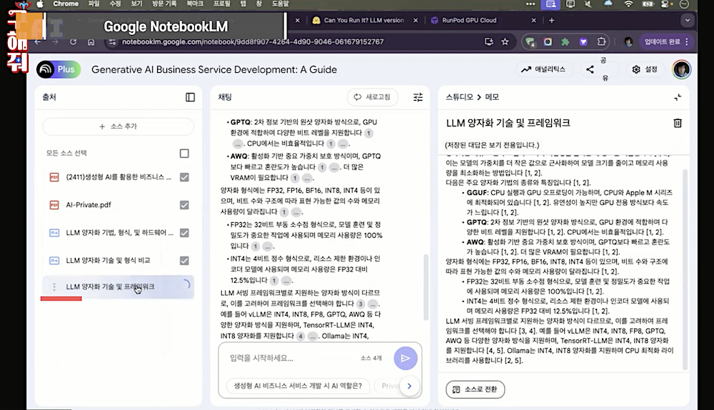 구글 NotebookLM