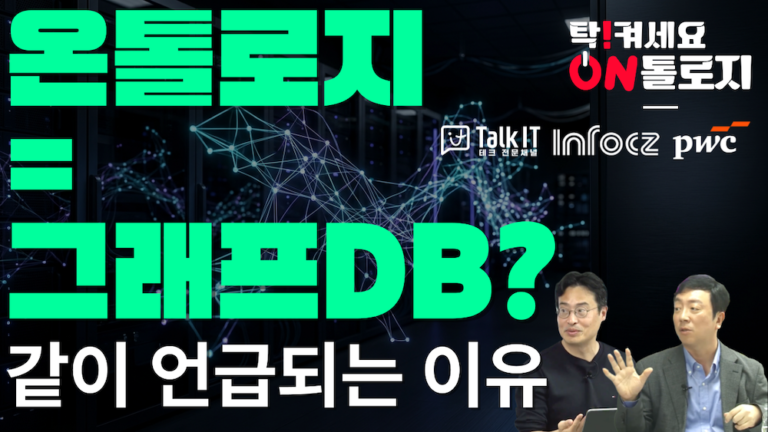 온톨로지와 그래프DB