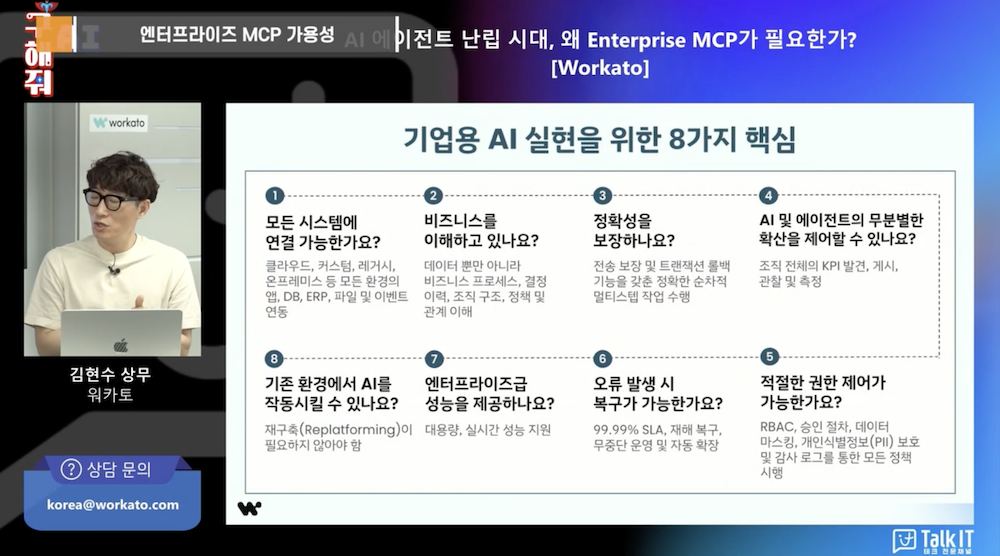 기업용 AI 실현