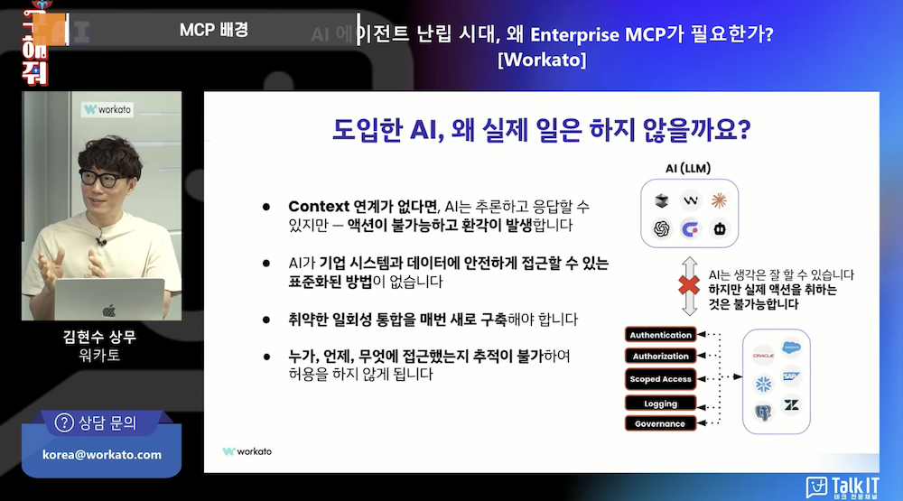 기업용 AI가 실제 일을 못하는 이유
