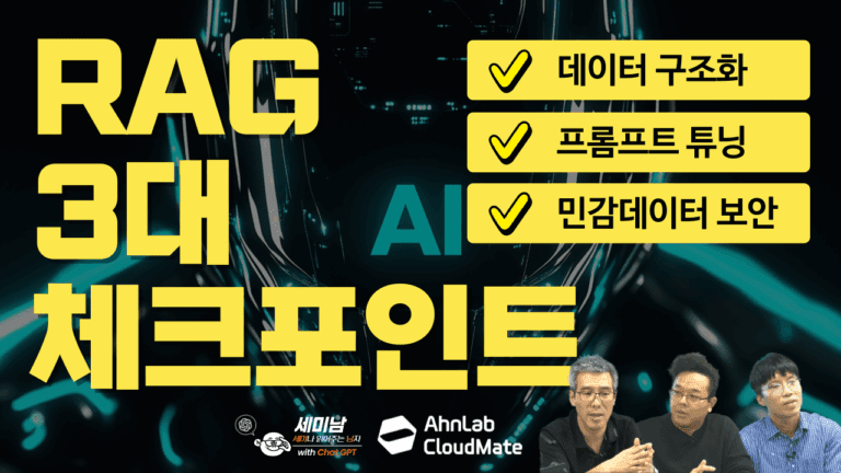 RAG 3대 체크포인트