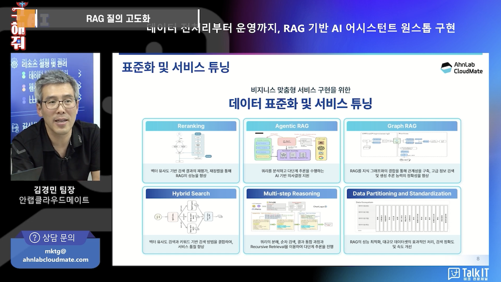 데이터 표준화 및 서비스 튜닝