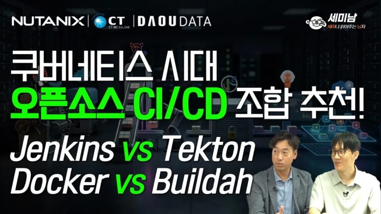 Jenkins vs Tekton, Docker vs Buildah 오픈소스 CI/CD 추천