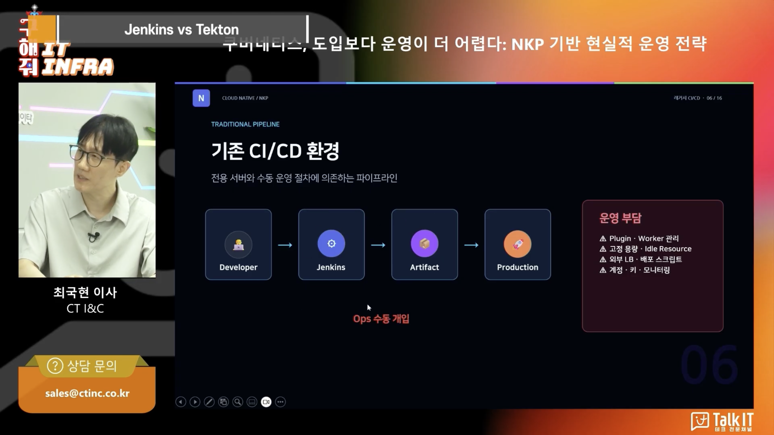 기존 CI/CD 환경