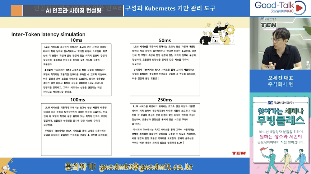 AI 인프라 사이징 컨설팅