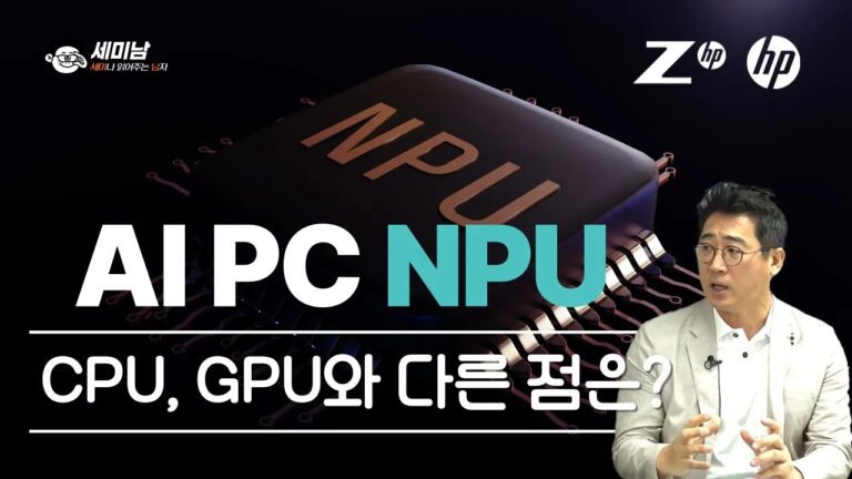 AI PC NPU 역할