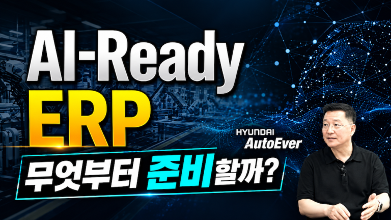AI-Ready ERP