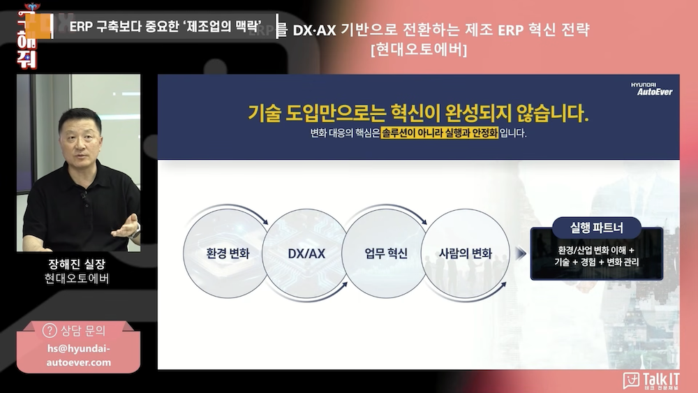AX 전환의 성패는 기술보다 ‘실행 경험과 맥락'