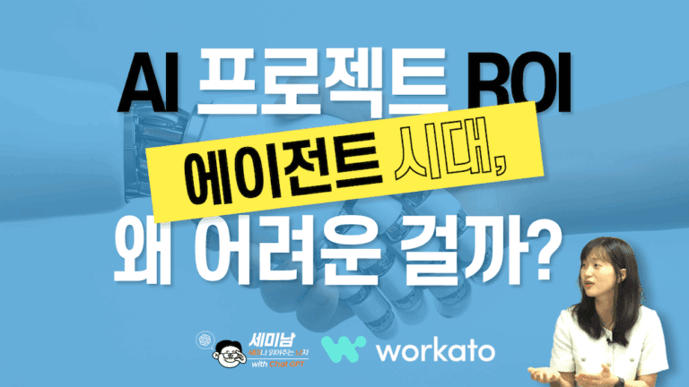 AI 프로젝트 ROI