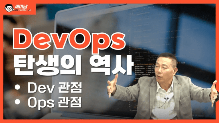 데브옵스(DevOps) 탄생