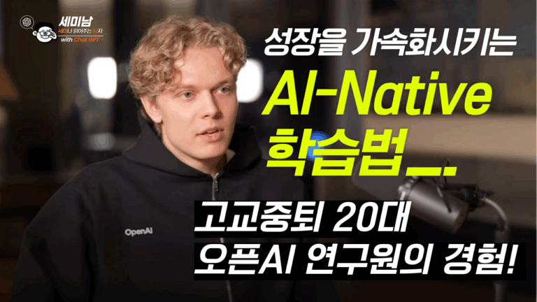 AI-Native 학습의 효과 가브리엘 페테르슨