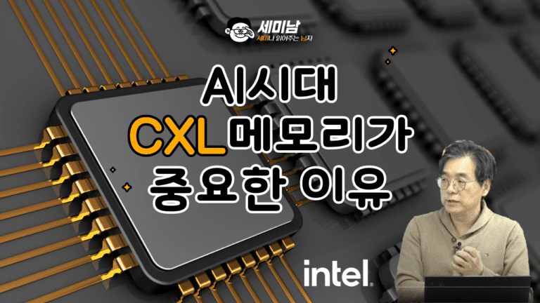 CXL 메모리 for AI